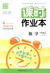 2018年通城學(xué)典課時(shí)作業(yè)本六年級(jí)數(shù)學(xué)上冊(cè)人教版