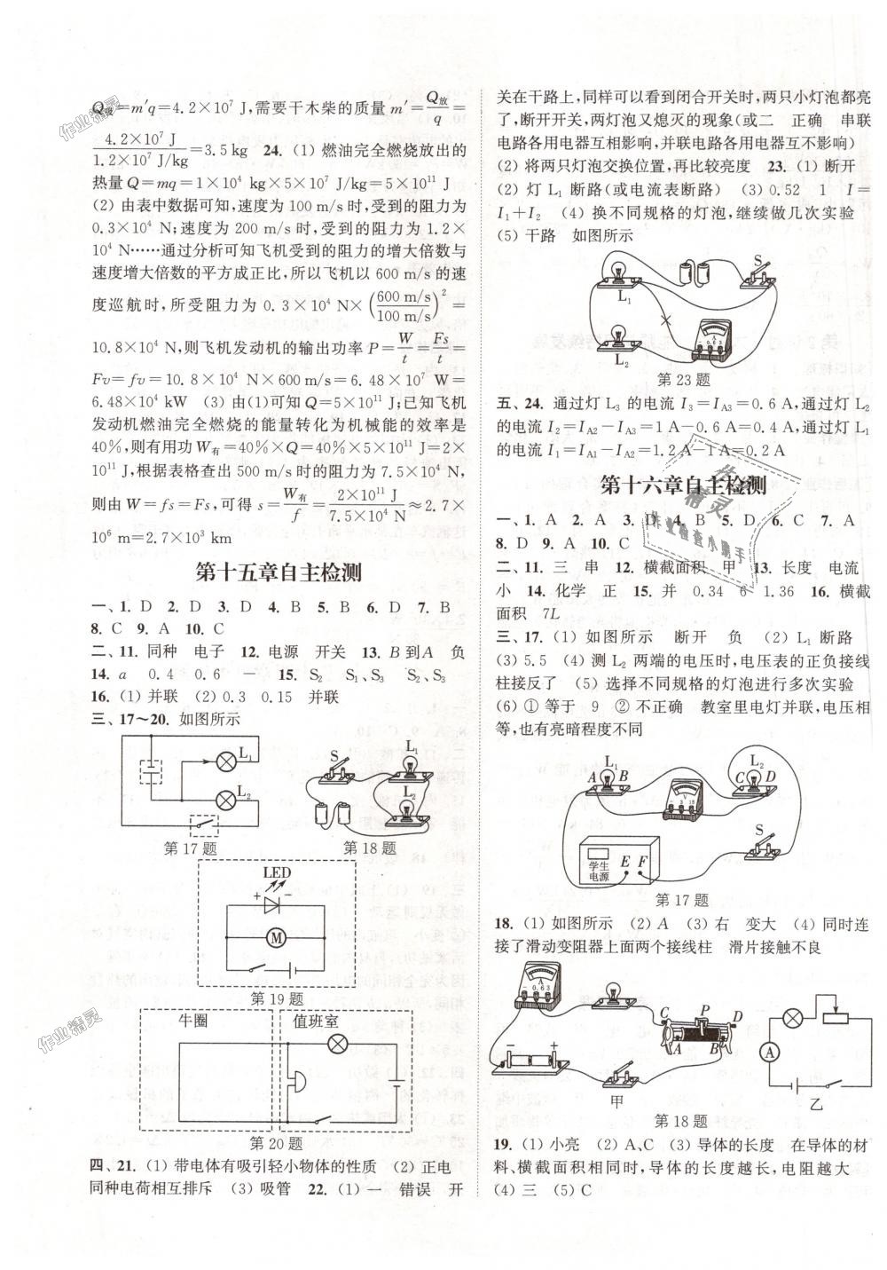 2018年通城學(xué)典課時(shí)作業(yè)本九年級(jí)物理全一冊(cè)人教版 第19頁(yè)