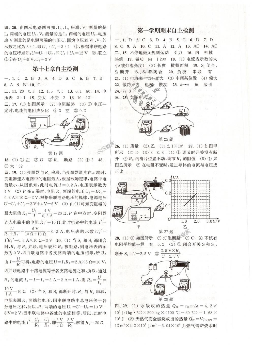 2018年通城學(xué)典課時作業(yè)本九年級物理全一冊人教版 第20頁