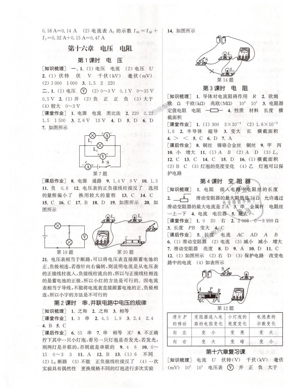 2018年通城學(xué)典課時(shí)作業(yè)本九年級(jí)物理全一冊(cè)人教版 第5頁(yè)