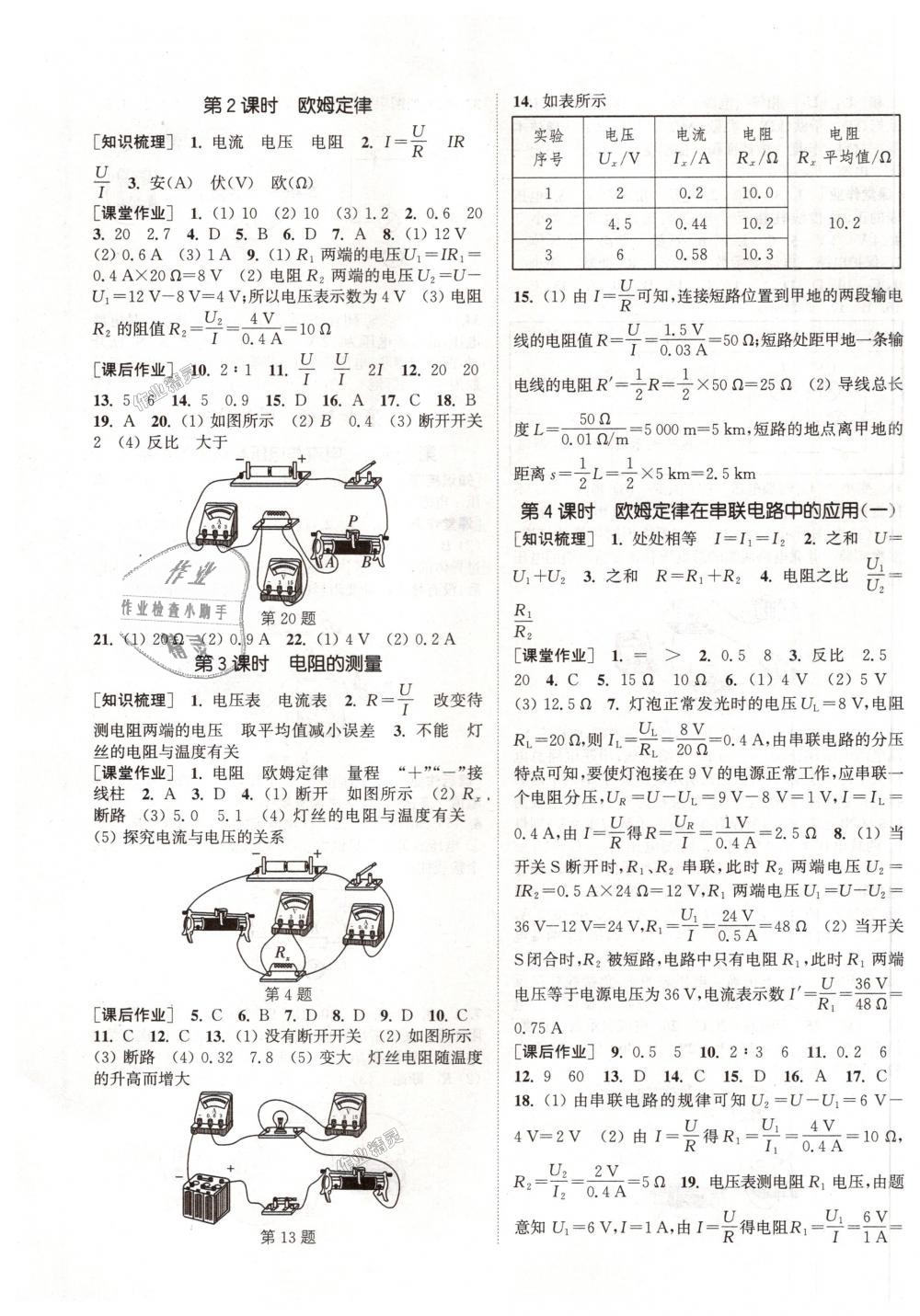 2018年通城学典课时作业本九年级物理全一册人教版 第7页