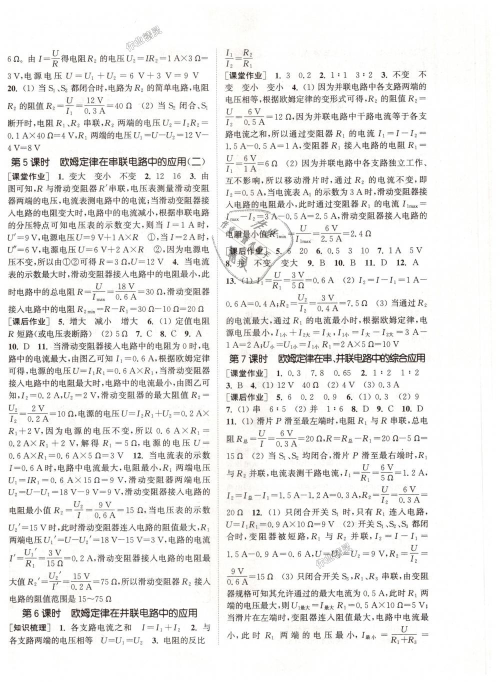 2018年通城學典課時作業(yè)本九年級物理全一冊人教版 第8頁