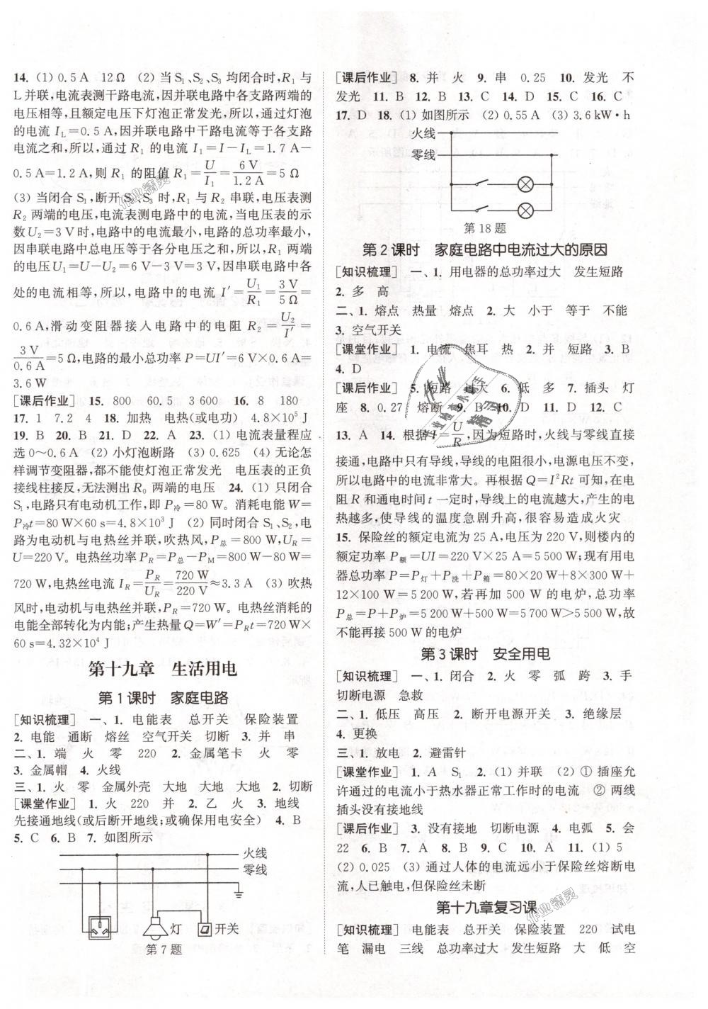 2018年通城學(xué)典課時(shí)作業(yè)本九年級(jí)物理全一冊(cè)人教版 第14頁(yè)