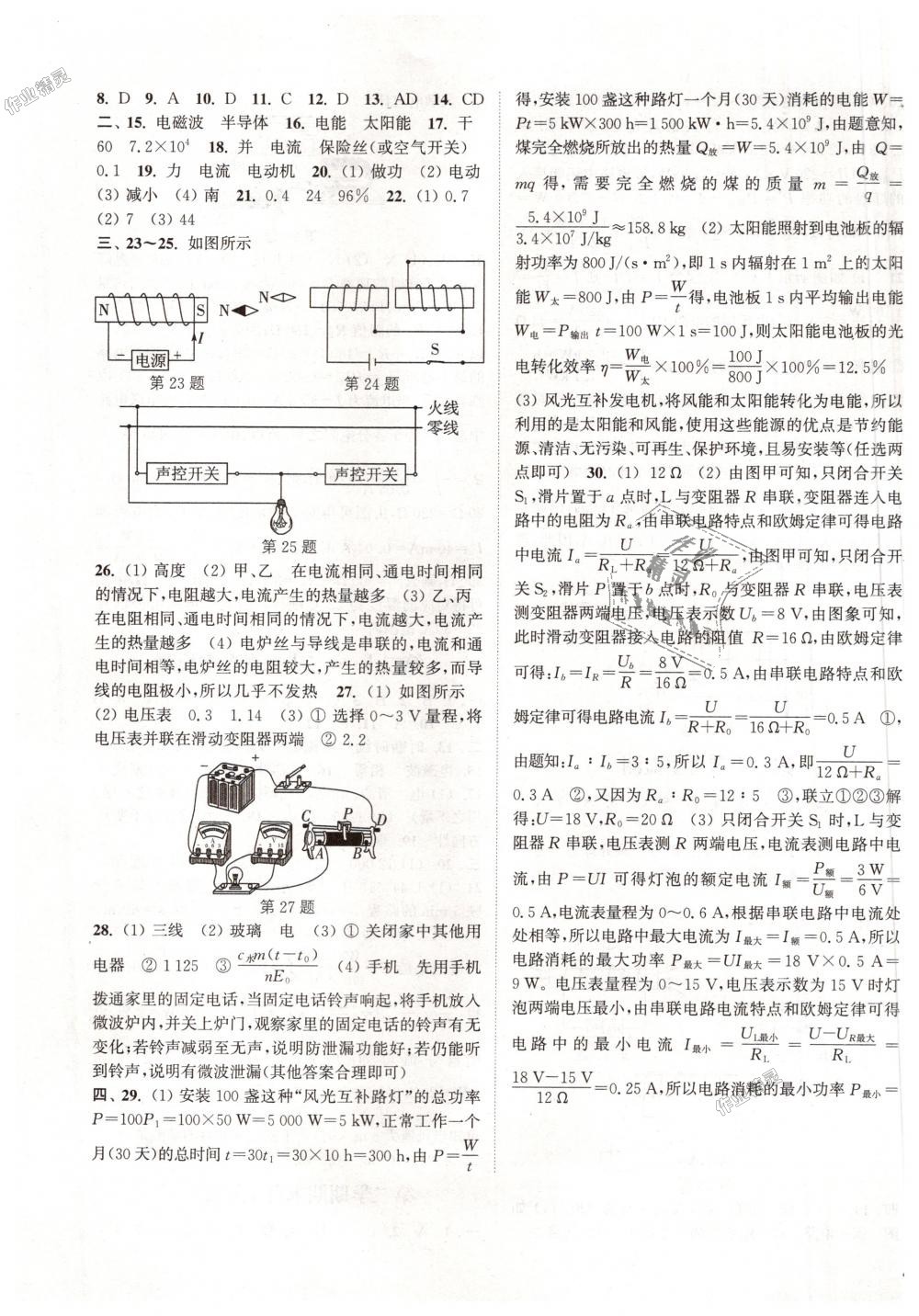 2018年通城學(xué)典課時作業(yè)本九年級物理全一冊人教版 第23頁