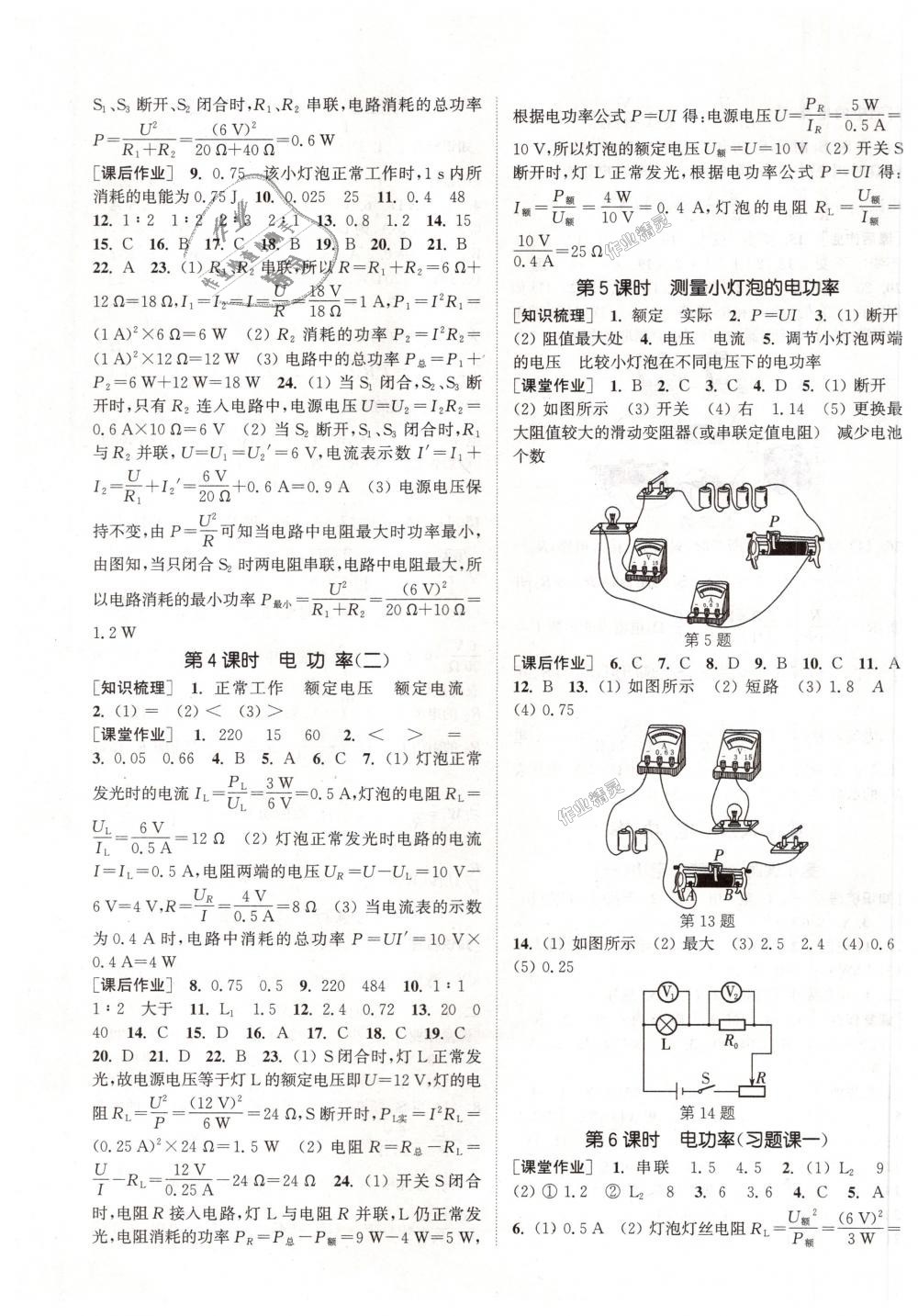 2018年通城學典課時作業(yè)本九年級物理全一冊人教版 第11頁