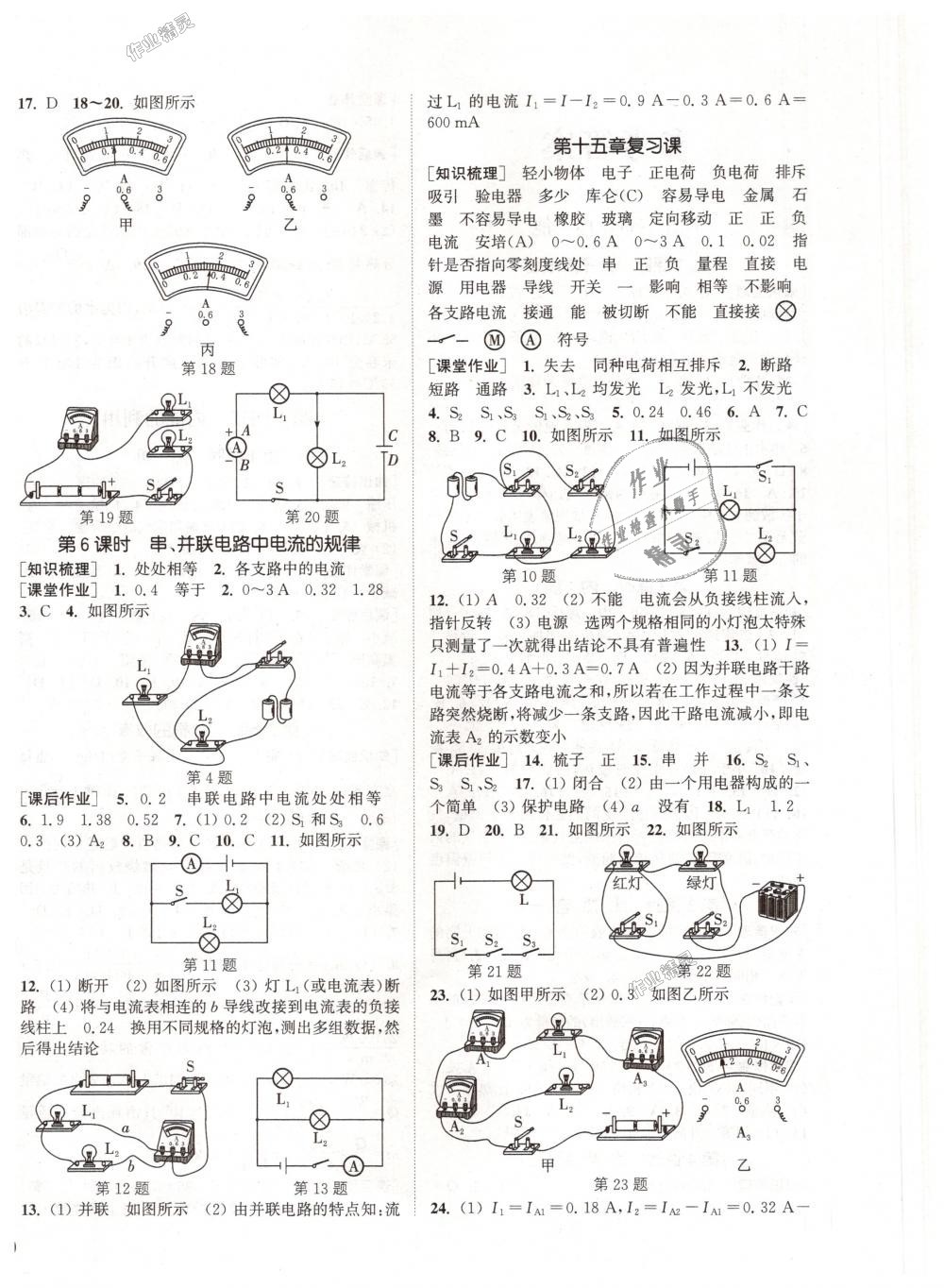 2018年通城學(xué)典課時作業(yè)本九年級物理全一冊人教版 第4頁