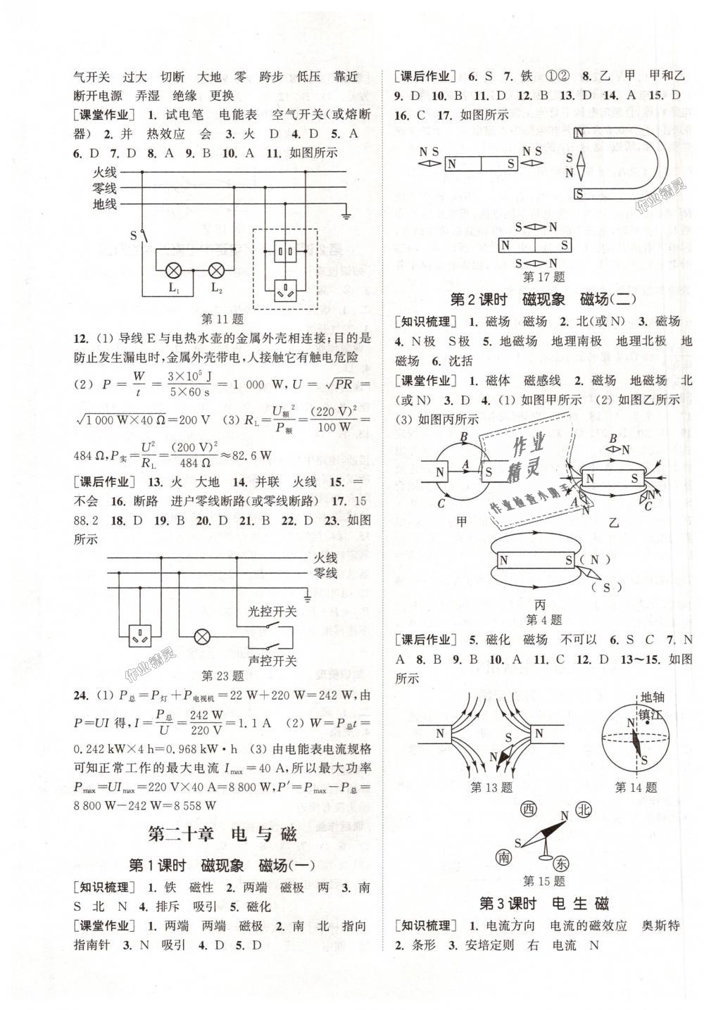 2018年通城學(xué)典課時作業(yè)本九年級物理全一冊人教版 第15頁