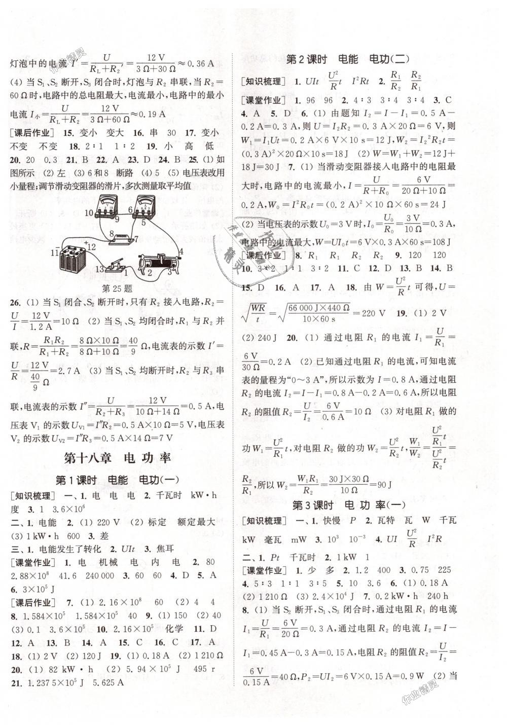 2018年通城學(xué)典課時作業(yè)本九年級物理全一冊人教版 第10頁