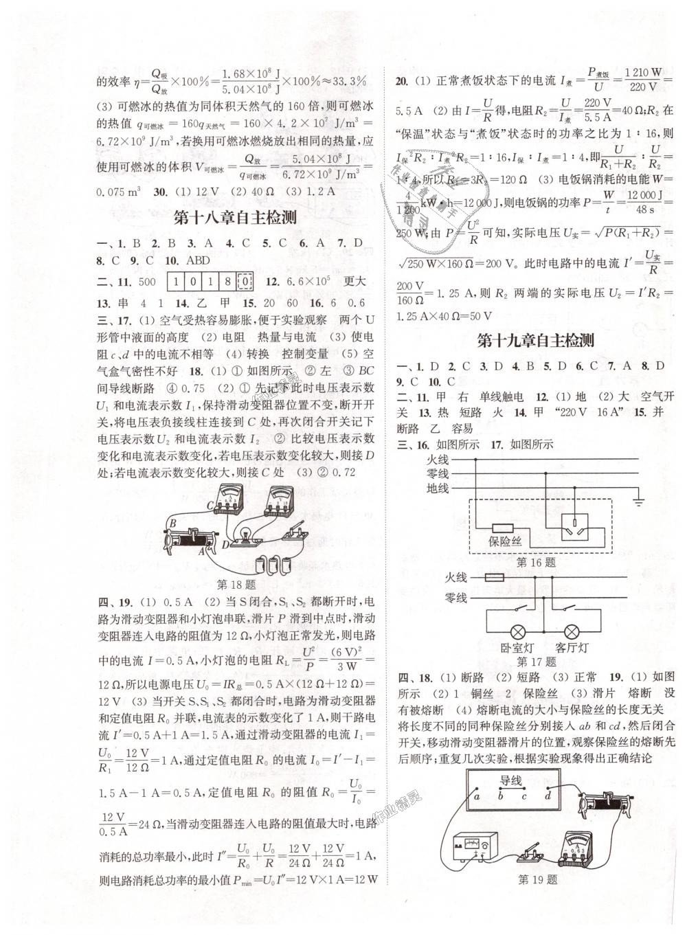 2018年通城学典课时作业本九年级物理全一册人教版 第21页