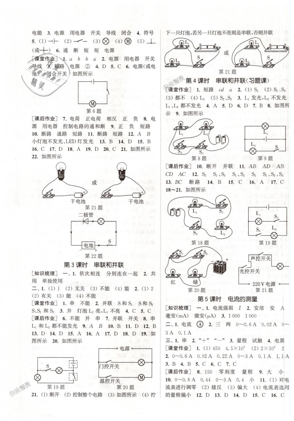 2018年通城學(xué)典課時(shí)作業(yè)本九年級(jí)物理全一冊(cè)人教版 第3頁(yè)