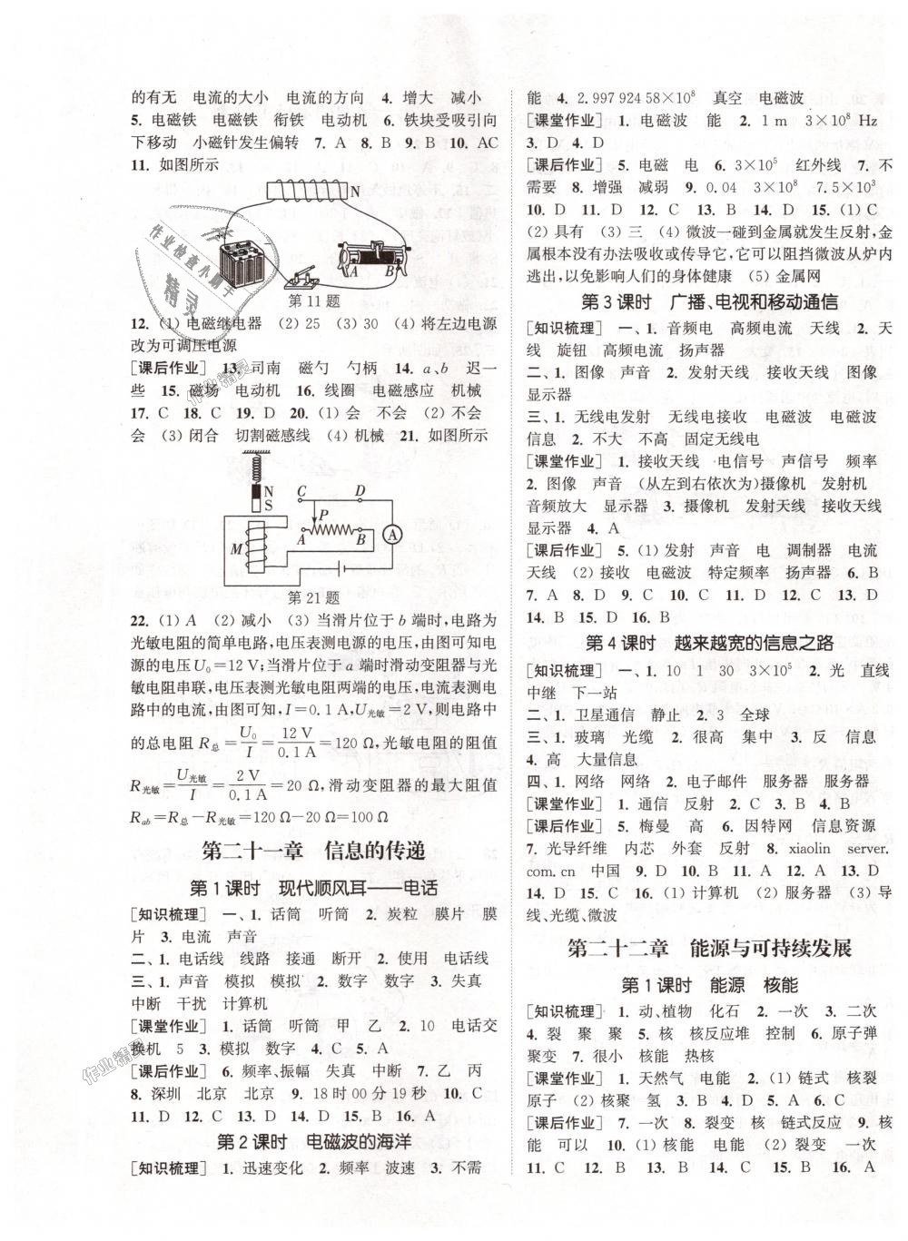 2018年通城學(xué)典課時(shí)作業(yè)本九年級(jí)物理全一冊(cè)人教版 第17頁(yè)