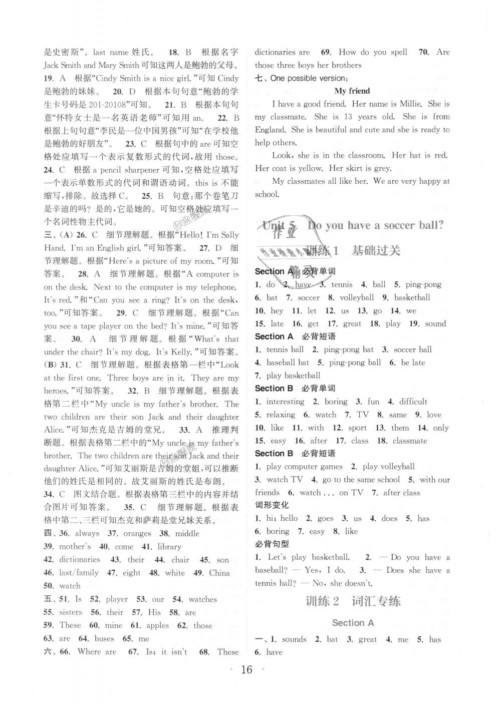 2018年通城學(xué)典初中英語基礎(chǔ)知識組合訓(xùn)練七年級上冊人教版 第16頁