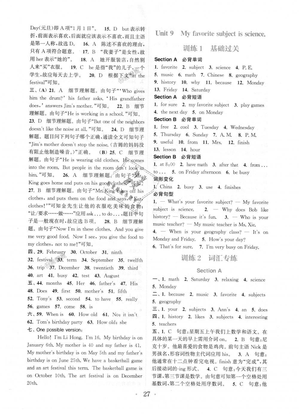 2018年通城學(xué)典初中英語(yǔ)基礎(chǔ)知識(shí)組合訓(xùn)練七年級(jí)上冊(cè)人教版 第27頁(yè)