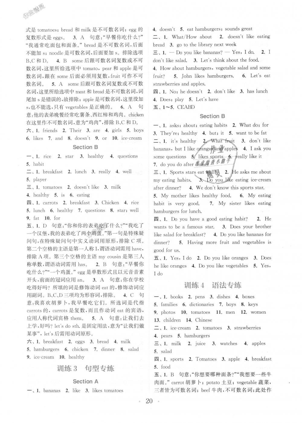 2018年通城學(xué)典初中英語基礎(chǔ)知識組合訓(xùn)練七年級上冊人教版 第20頁