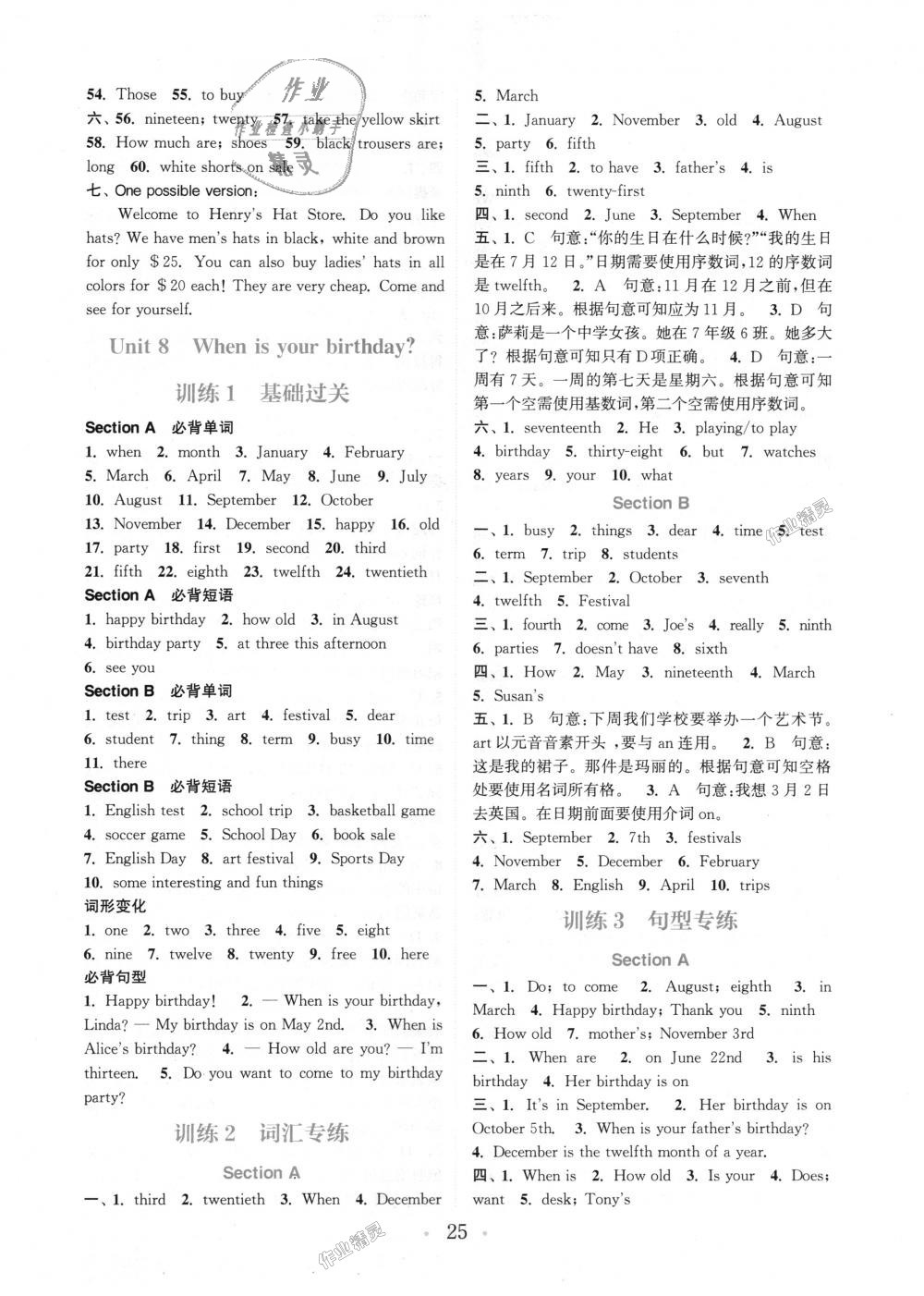 2018年通城学典初中英语基础知识组合训练七年级上册人教版 第25页