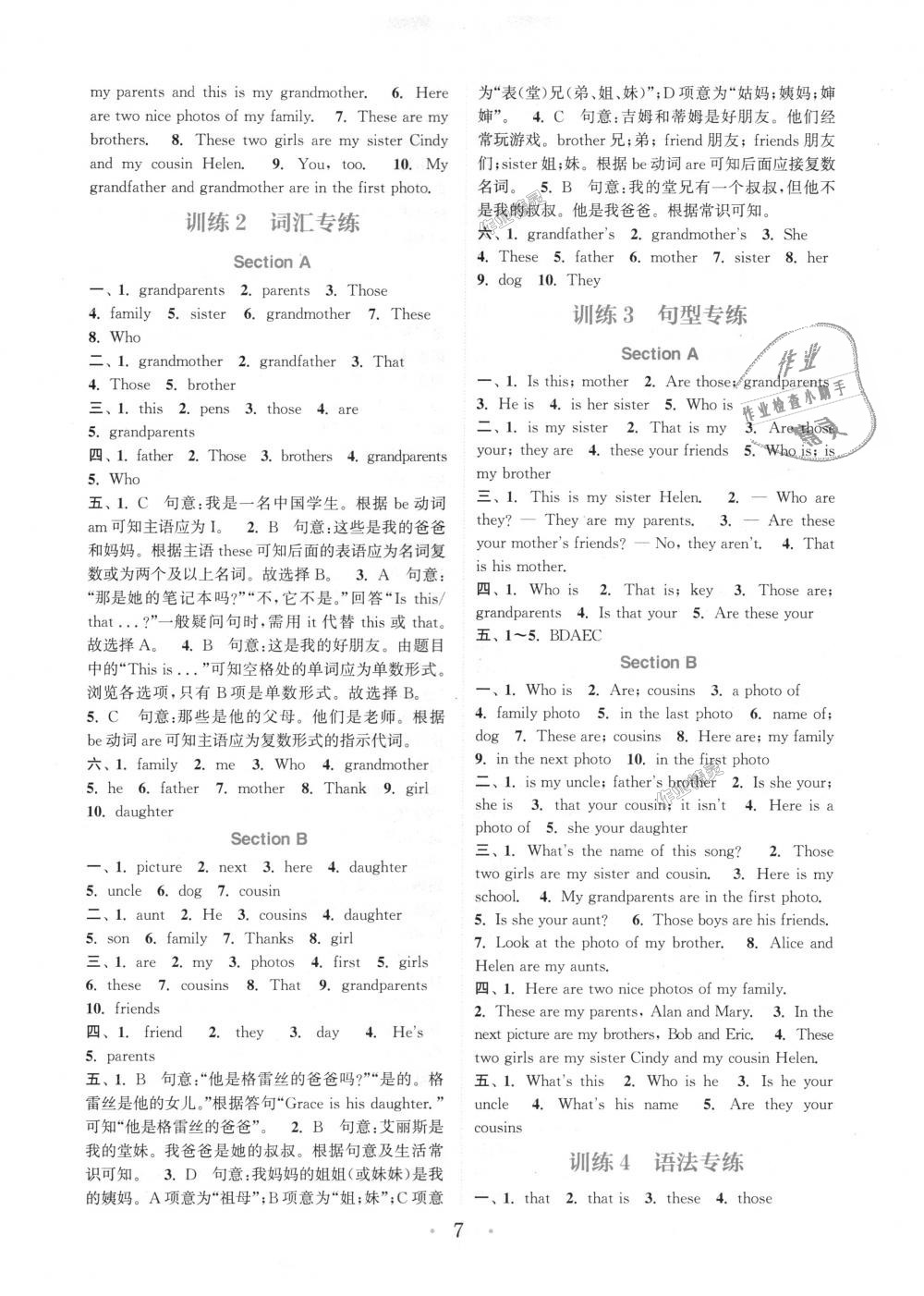 2018年通城學(xué)典初中英語基礎(chǔ)知識組合訓(xùn)練七年級上冊人教版 第7頁