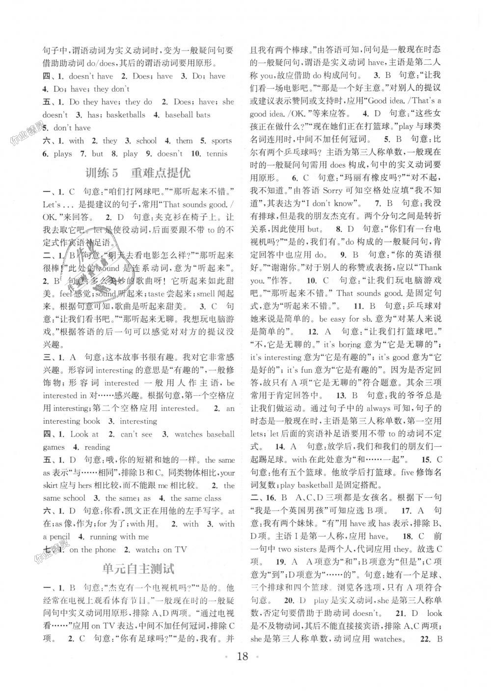 2018年通城學典初中英語基礎(chǔ)知識組合訓練七年級上冊人教版 第18頁