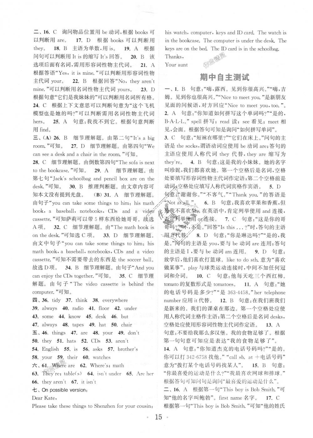 2018年通城學(xué)典初中英語基礎(chǔ)知識組合訓(xùn)練七年級上冊人教版 第15頁