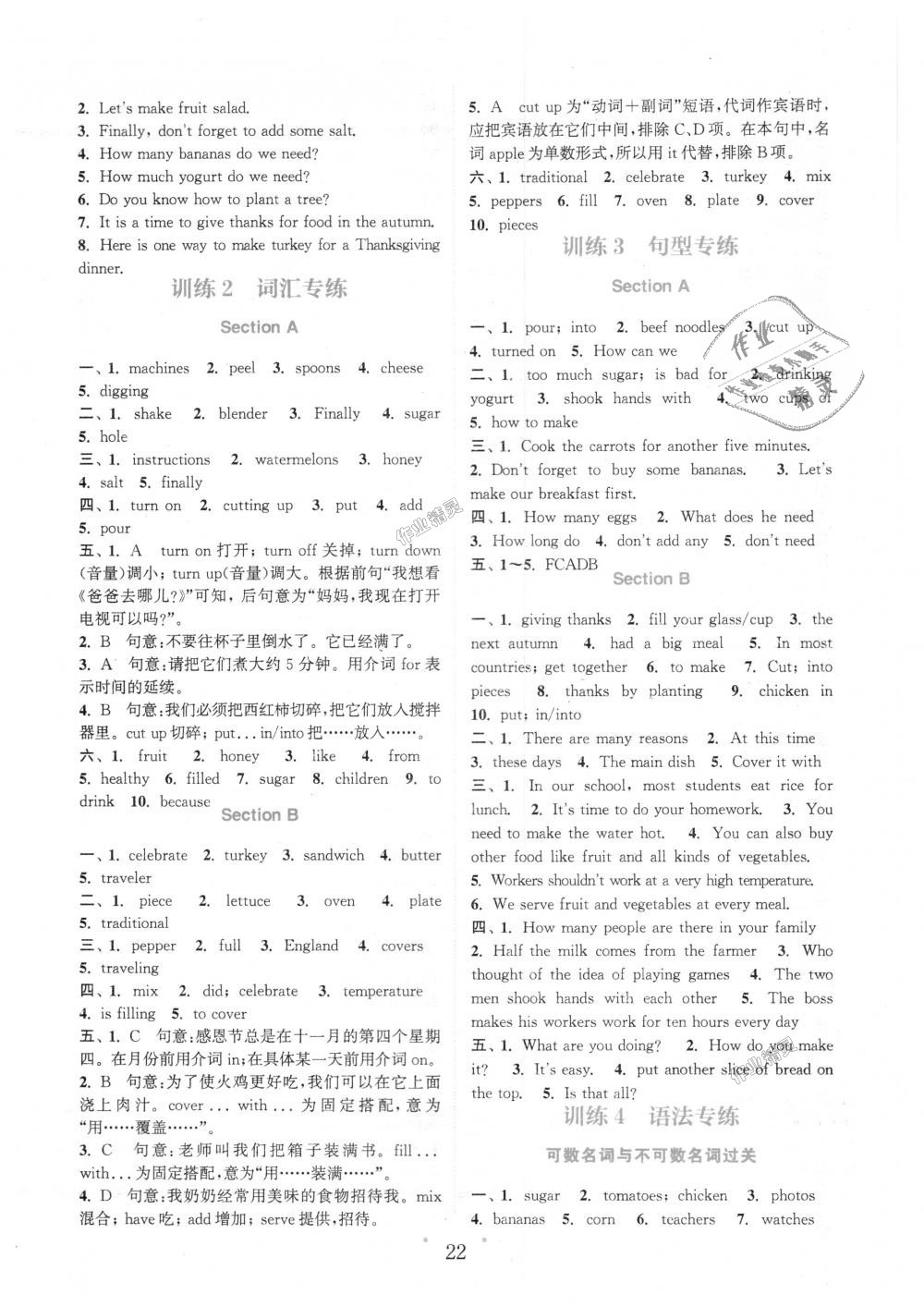 2018年通城學(xué)典初中英語基礎(chǔ)知識(shí)組合訓(xùn)練八年級(jí)上冊人教版 第22頁