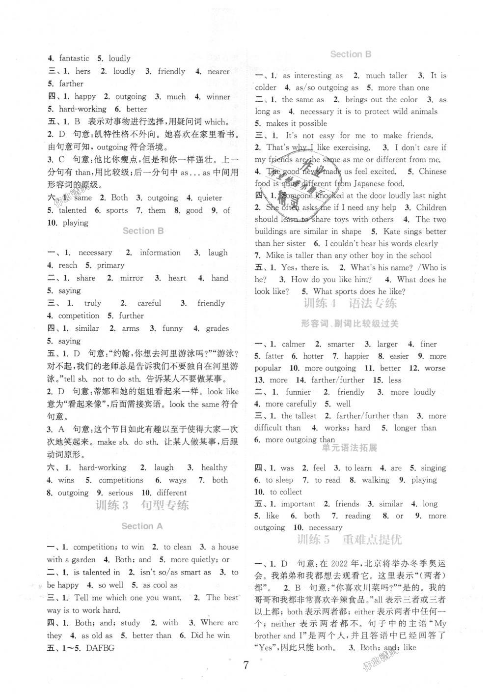 2018年通城學(xué)典初中英語基礎(chǔ)知識組合訓(xùn)練八年級上冊人教版 第7頁