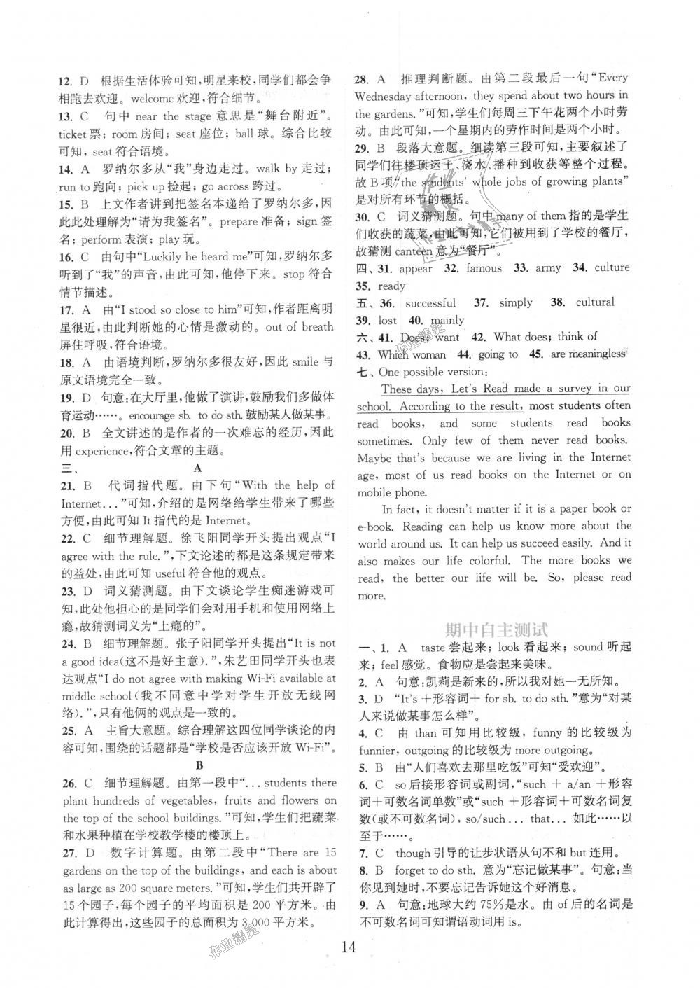 2018年通城學(xué)典初中英語基礎(chǔ)知識組合訓(xùn)練八年級上冊人教版 第14頁