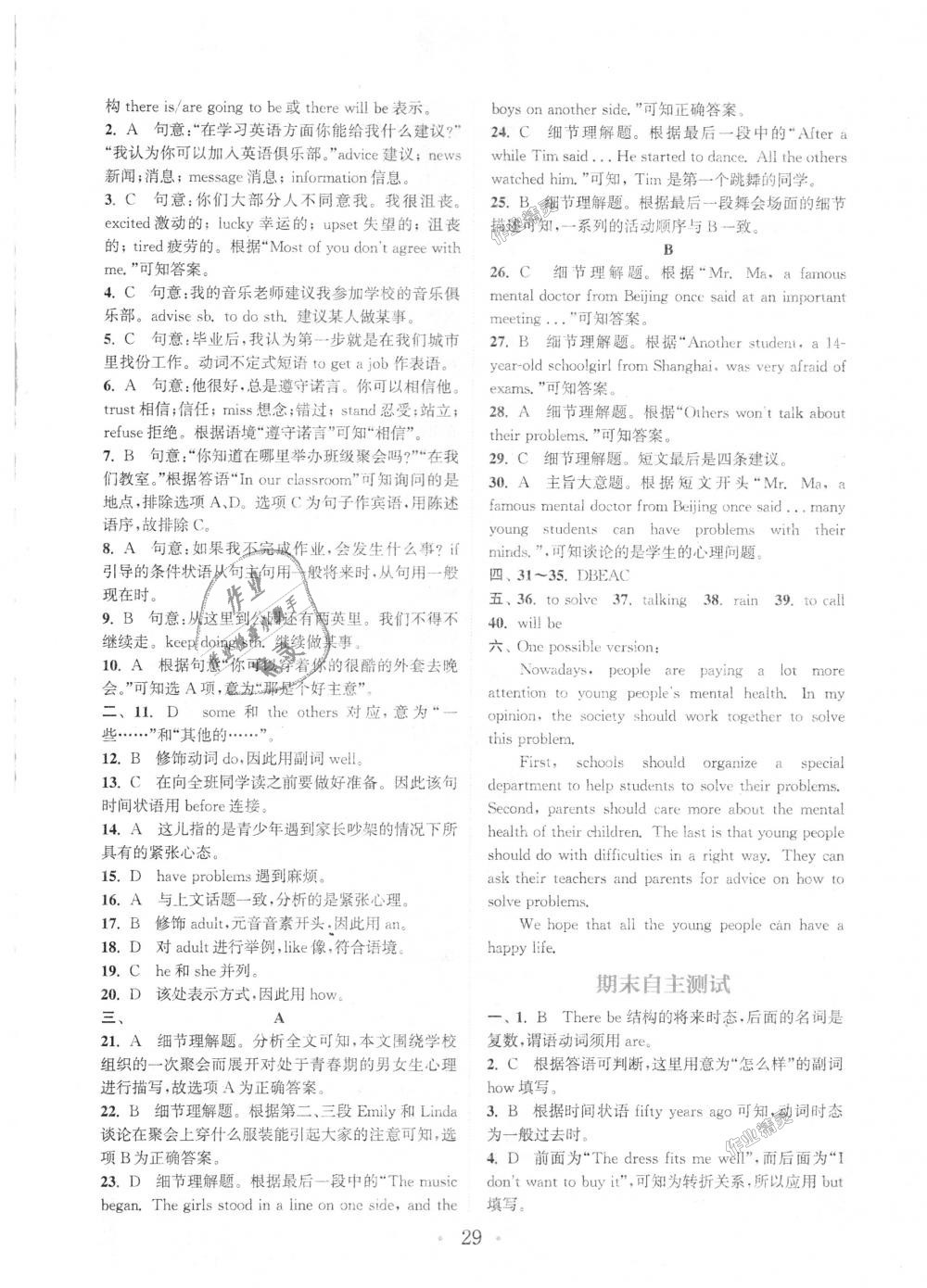 2018年通城學(xué)典初中英語基礎(chǔ)知識組合訓(xùn)練八年級上冊人教版 第29頁