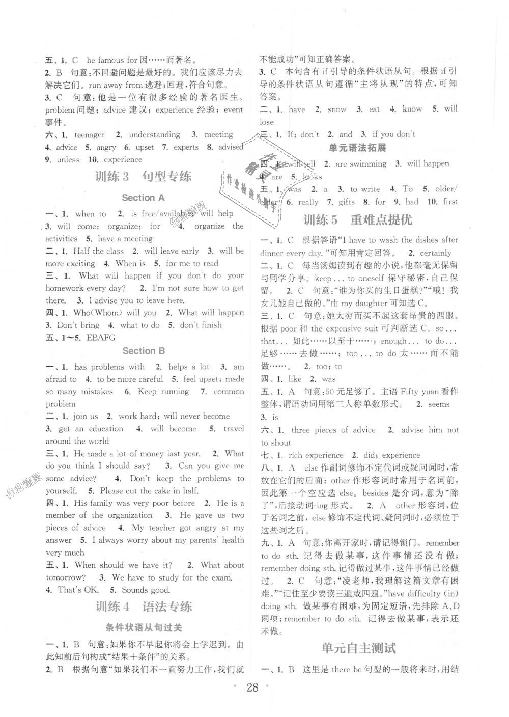 2018年通城學(xué)典初中英語基礎(chǔ)知識組合訓(xùn)練八年級上冊人教版 第28頁