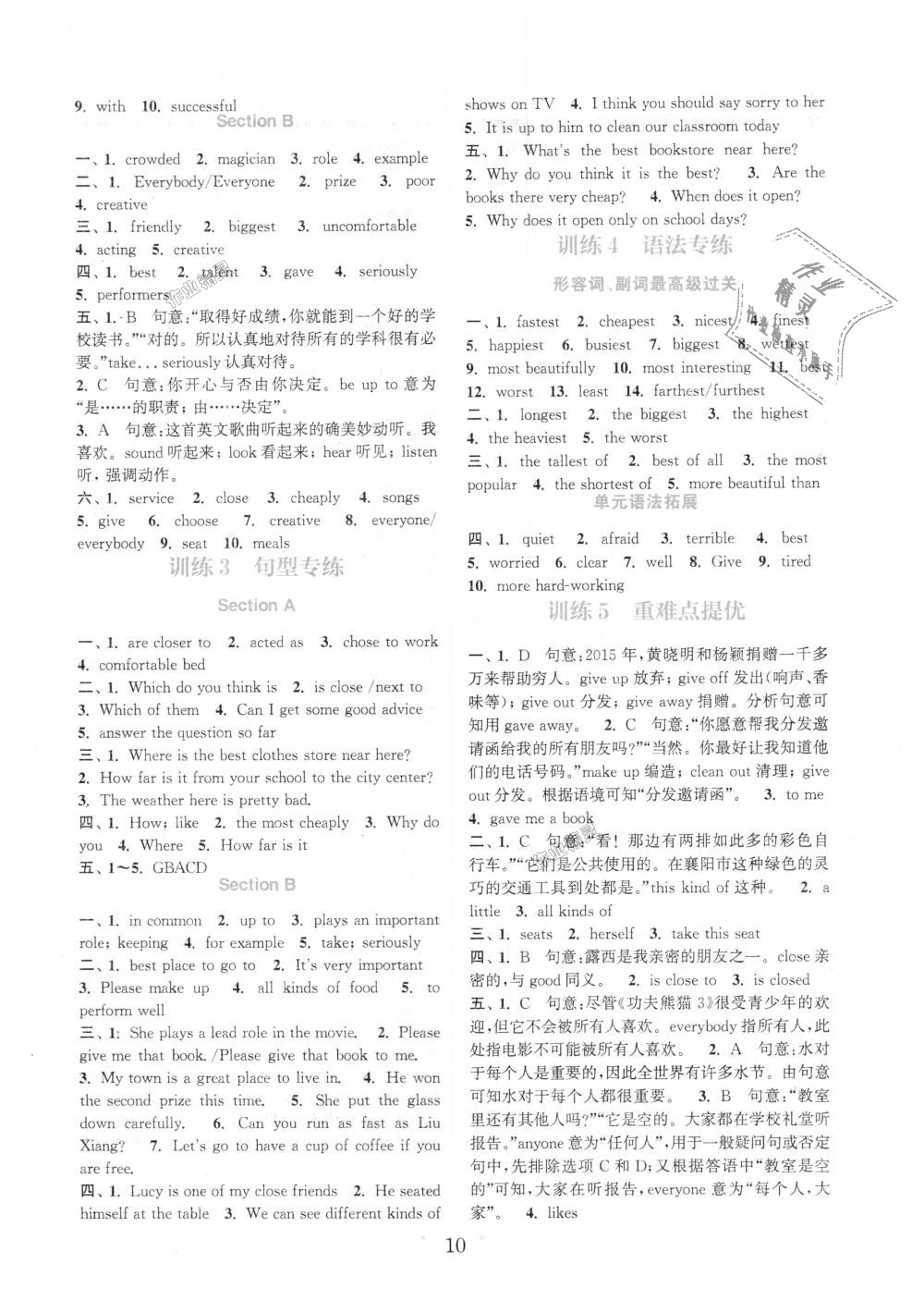 2018年通城學(xué)典初中英語基礎(chǔ)知識組合訓(xùn)練八年級上冊人教版 第10頁