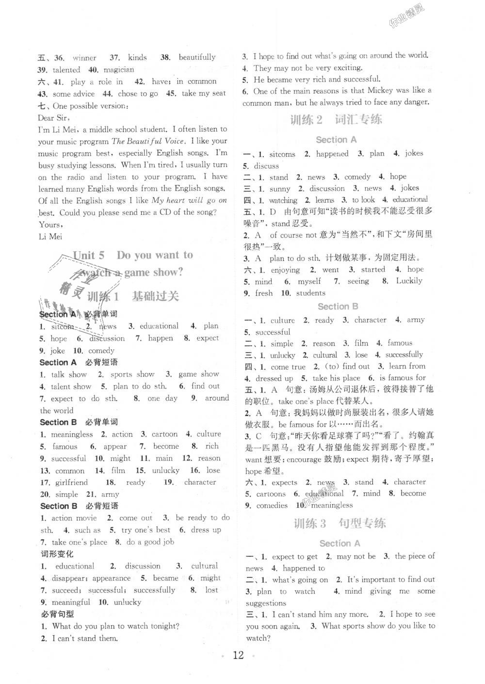 2018年通城學(xué)典初中英語(yǔ)基礎(chǔ)知識(shí)組合訓(xùn)練八年級(jí)上冊(cè)人教版 第12頁(yè)