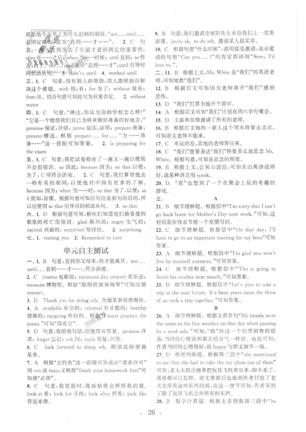 2018年通城學(xué)典初中英語基礎(chǔ)知識組合訓(xùn)練八年級上冊人教版 第26頁