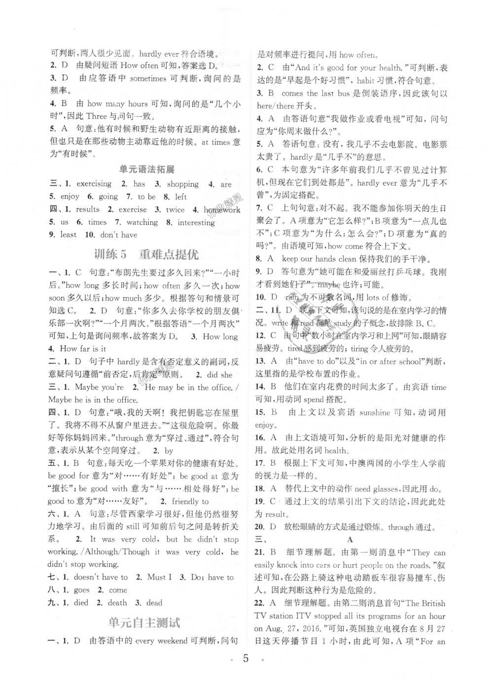 2018年通城學典初中英語基礎(chǔ)知識組合訓(xùn)練八年級上冊人教版 第5頁