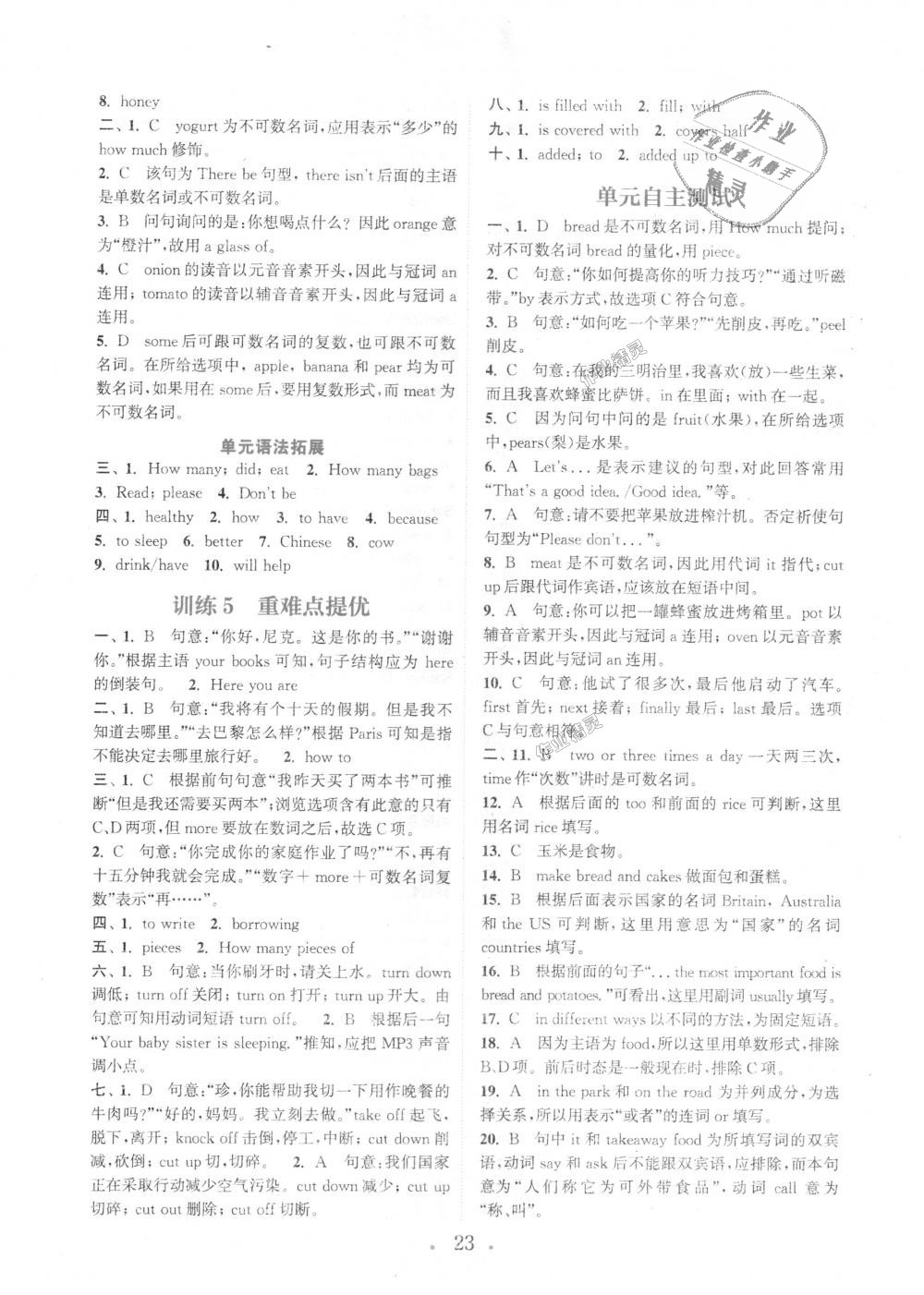 2018年通城學(xué)典初中英語基礎(chǔ)知識組合訓(xùn)練八年級上冊人教版 第23頁