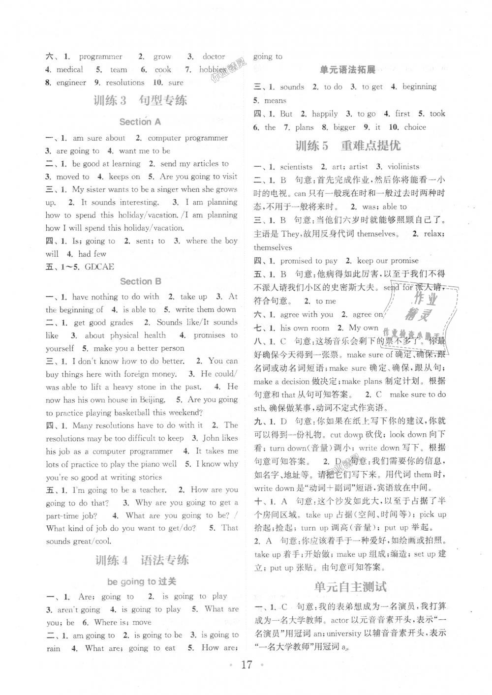 2018年通城學(xué)典初中英語(yǔ)基礎(chǔ)知識(shí)組合訓(xùn)練八年級(jí)上冊(cè)人教版 第17頁(yè)