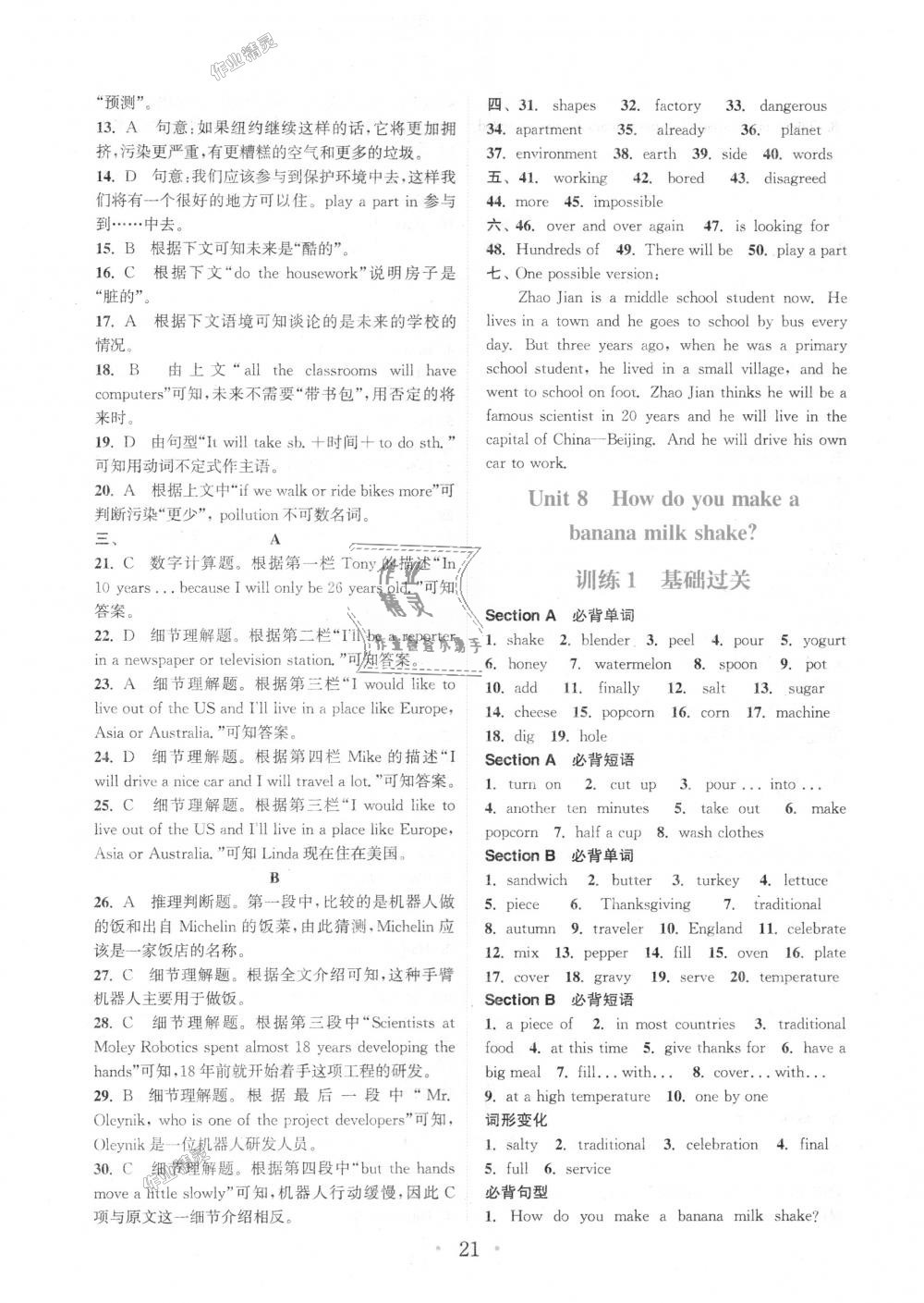 2018年通城學(xué)典初中英語基礎(chǔ)知識(shí)組合訓(xùn)練八年級(jí)上冊(cè)人教版 第21頁