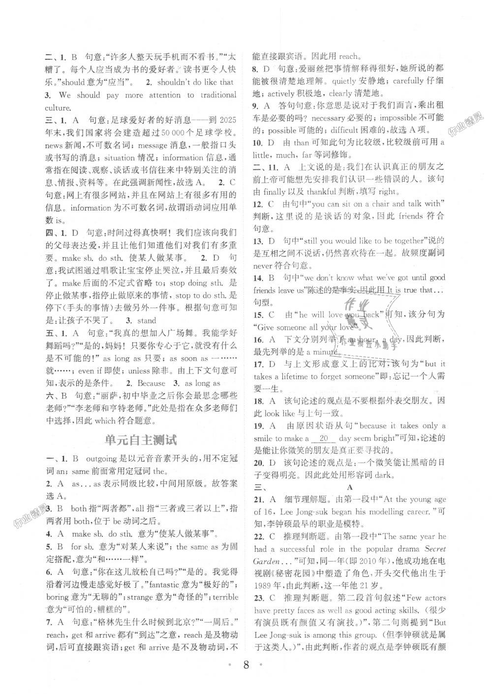 2018年通城學(xué)典初中英語基礎(chǔ)知識組合訓(xùn)練八年級上冊人教版 第8頁