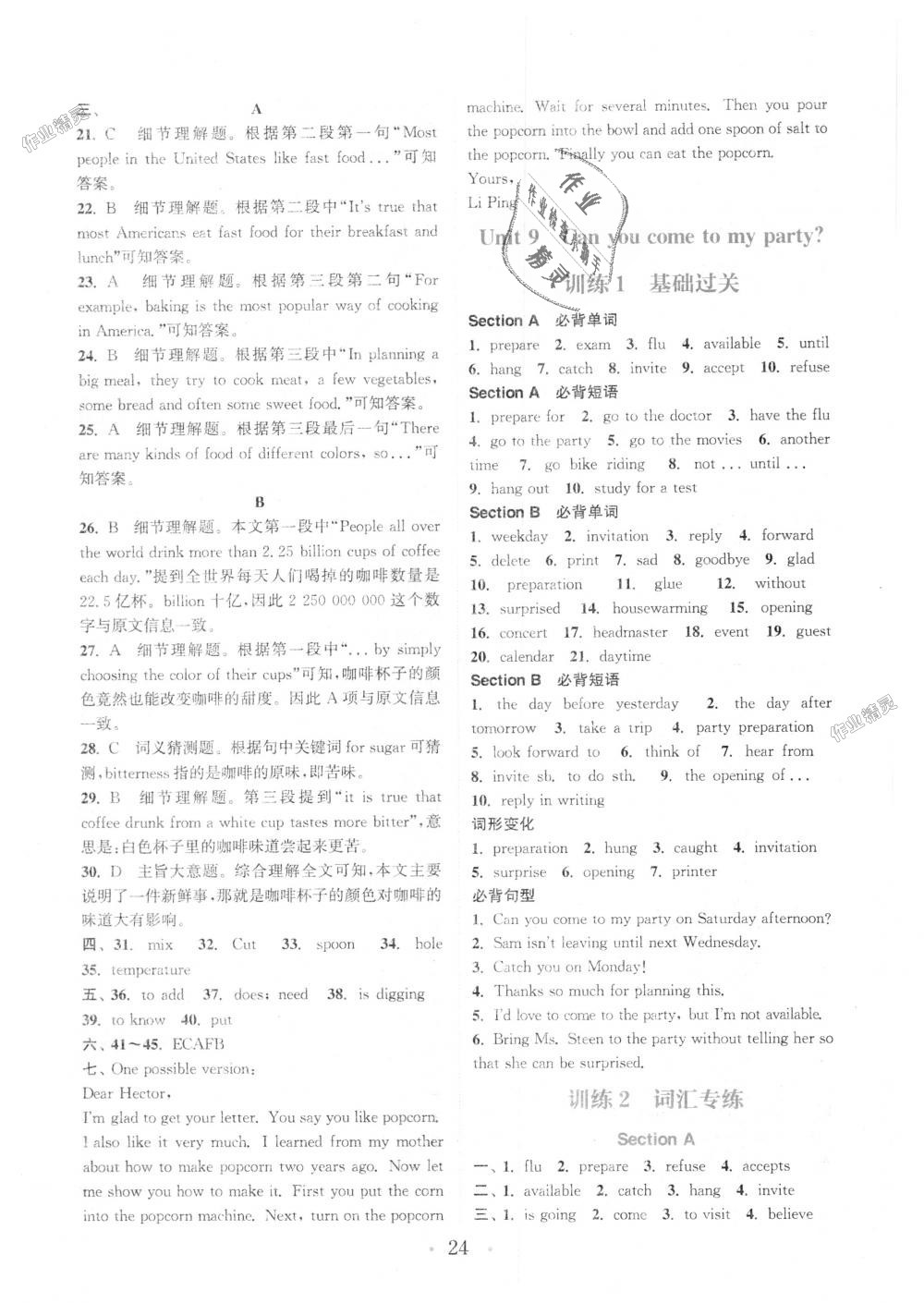 2018年通城學(xué)典初中英語(yǔ)基礎(chǔ)知識(shí)組合訓(xùn)練八年級(jí)上冊(cè)人教版 第24頁(yè)