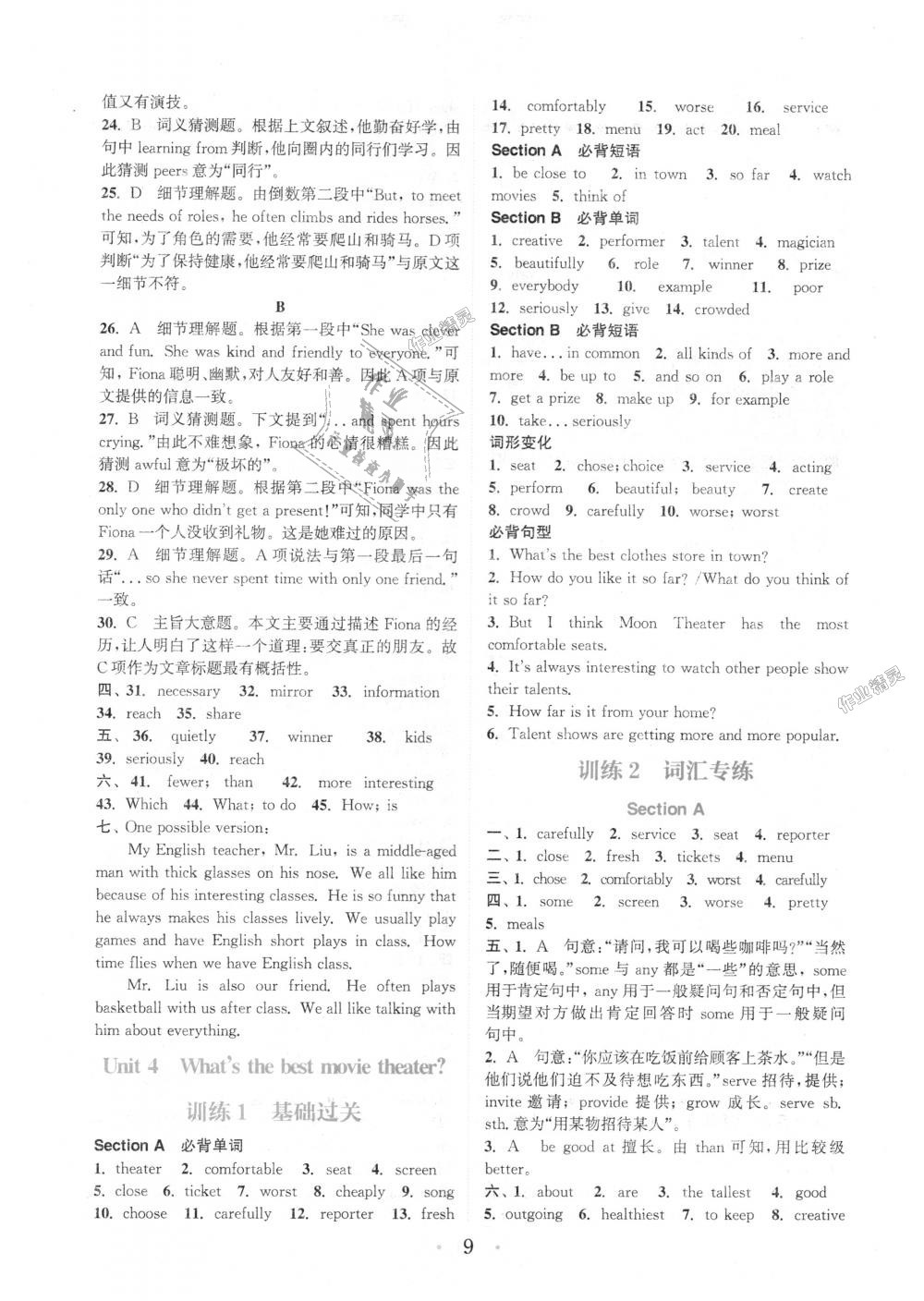 2018年通城學(xué)典初中英語基礎(chǔ)知識組合訓(xùn)練八年級上冊人教版 第9頁