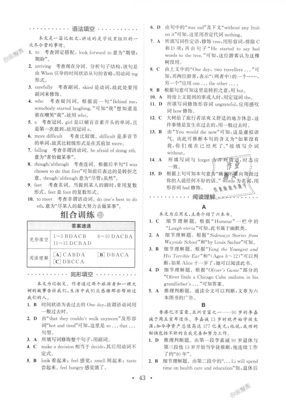 2018年通城學(xué)典初中英語閱讀組合訓(xùn)練八年級上冊浙江專版 第43頁