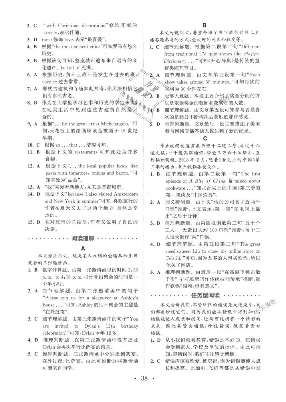 2018年通城學(xué)典初中英語(yǔ)閱讀組合訓(xùn)練八年級(jí)上冊(cè)浙江專(zhuān)版 第38頁(yè)