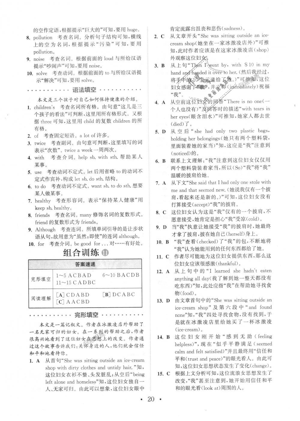 2018年通城學(xué)典初中英語(yǔ)閱讀組合訓(xùn)練八年級(jí)上冊(cè)浙江專版 第20頁(yè)