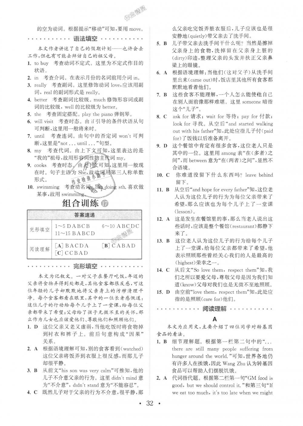 2018年通城学典初中英语阅读组合训练八年级上册浙江专版 第32页