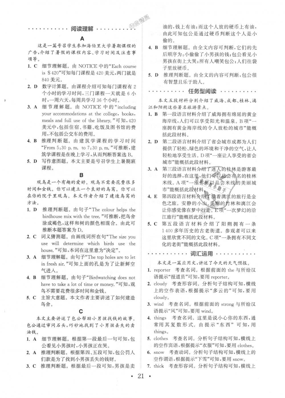 2018年通城學(xué)典初中英語(yǔ)閱讀組合訓(xùn)練八年級(jí)上冊(cè)浙江專版 第21頁(yè)