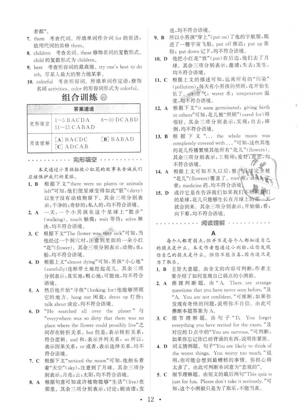 2018年通城學(xué)典初中英語閱讀組合訓(xùn)練八年級(jí)上冊浙江專版 第12頁