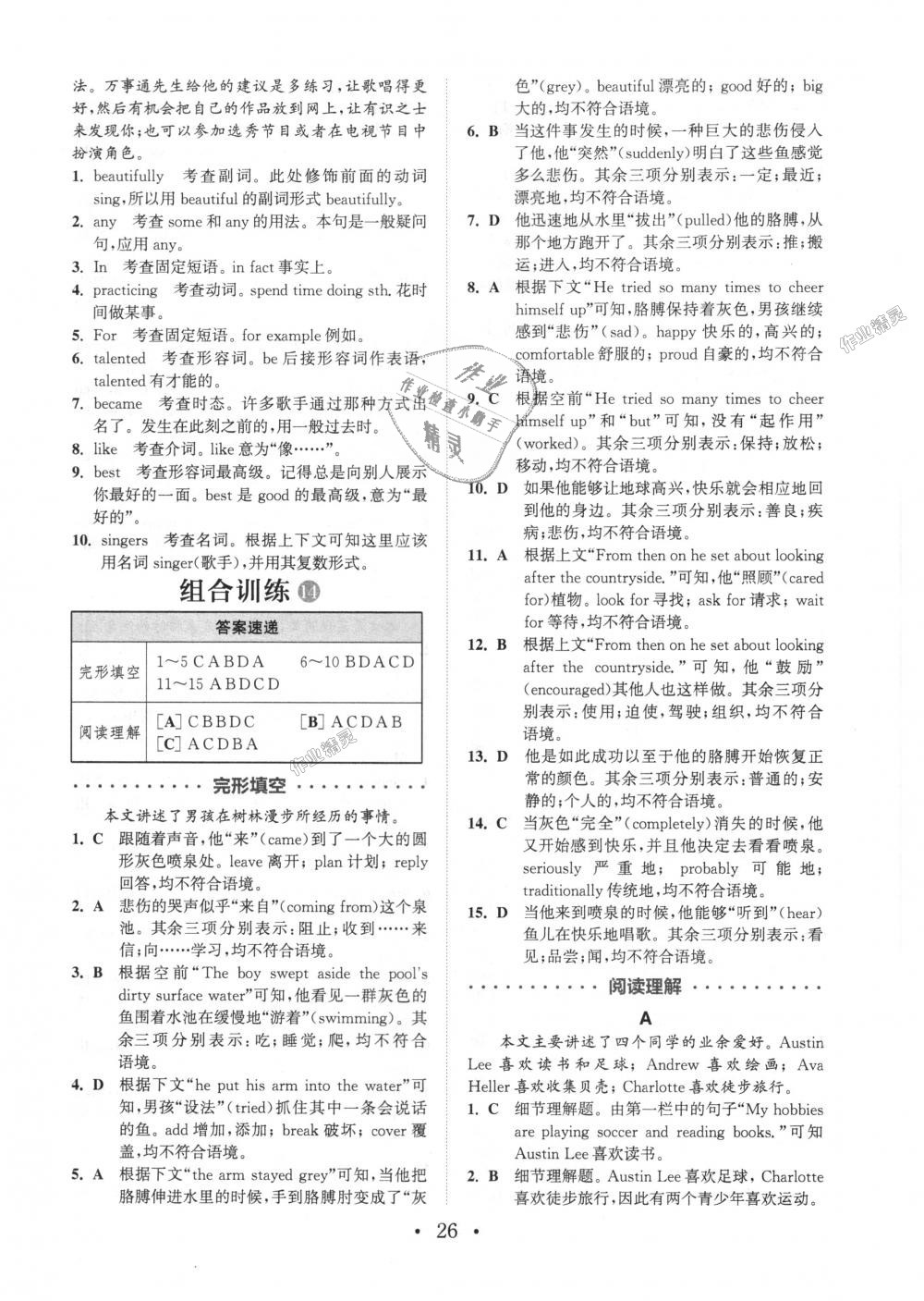 2018年通城學(xué)典初中英語閱讀組合訓(xùn)練八年級上冊浙江專版 第26頁