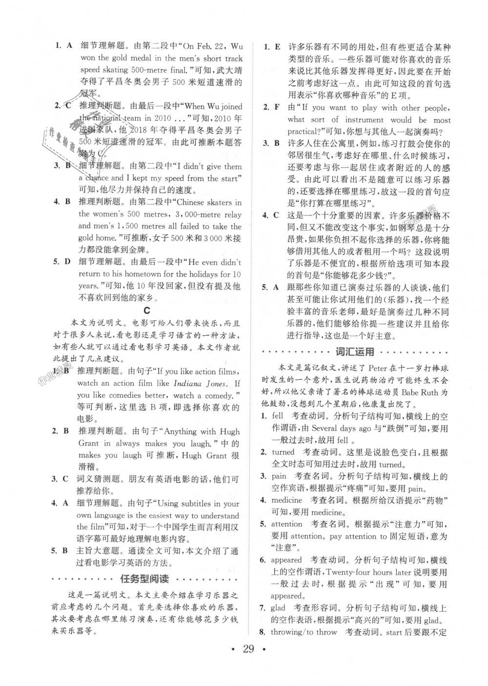 2018年通城學(xué)典初中英語閱讀組合訓(xùn)練八年級上冊浙江專版 第29頁