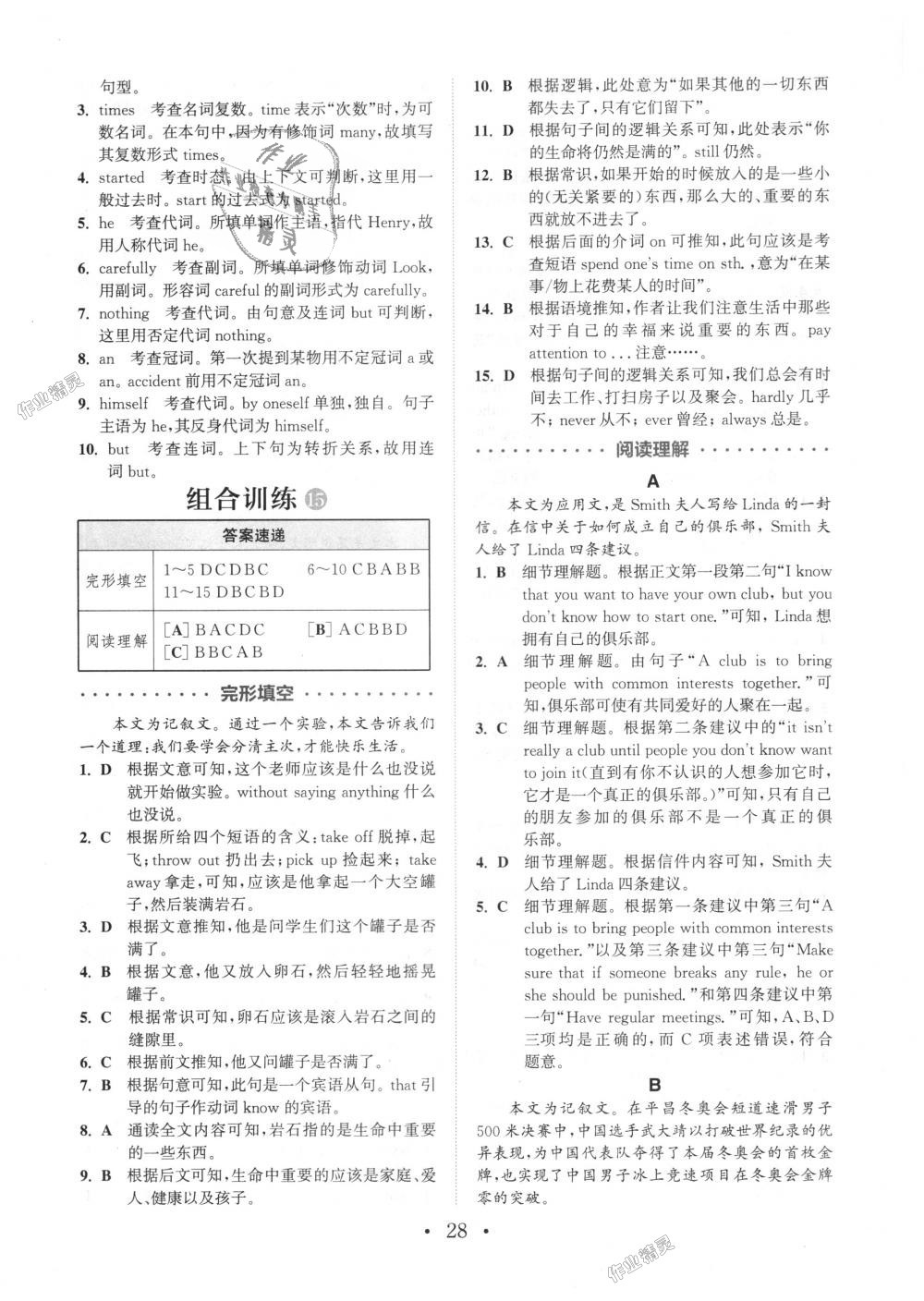 2018年通城學(xué)典初中英語閱讀組合訓(xùn)練八年級上冊浙江專版 第28頁