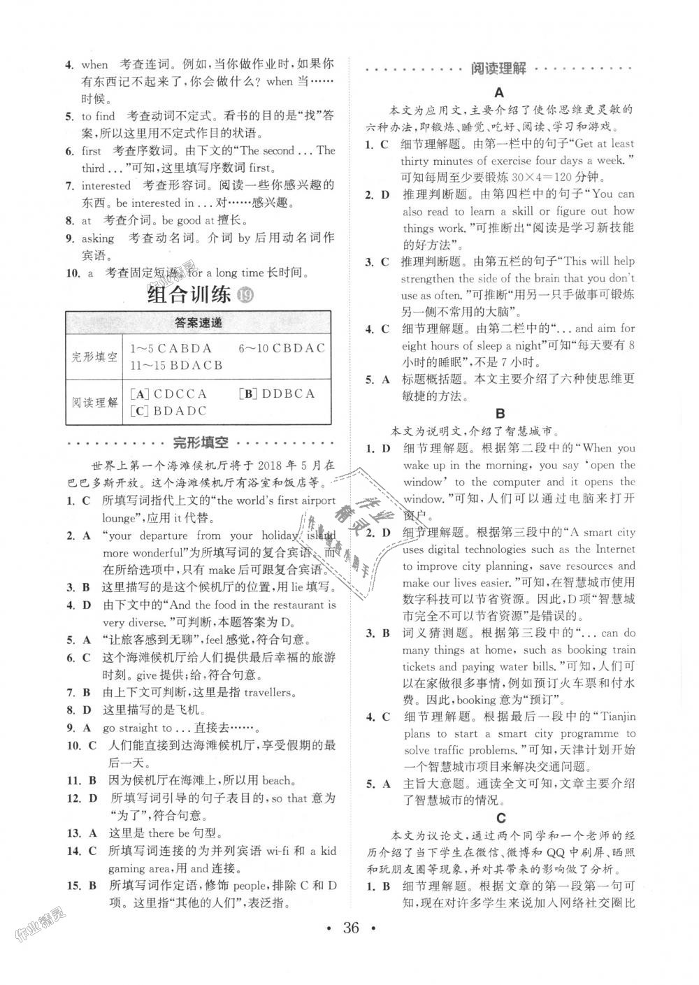 2018年通城學(xué)典初中英語(yǔ)閱讀組合訓(xùn)練八年級(jí)上冊(cè)浙江專版 第36頁(yè)