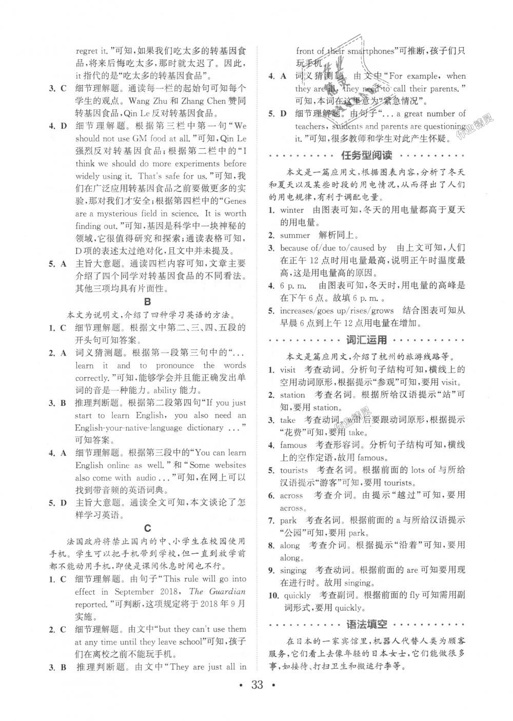 2018年通城學(xué)典初中英語(yǔ)閱讀組合訓(xùn)練八年級(jí)上冊(cè)浙江專(zhuān)版 第33頁(yè)