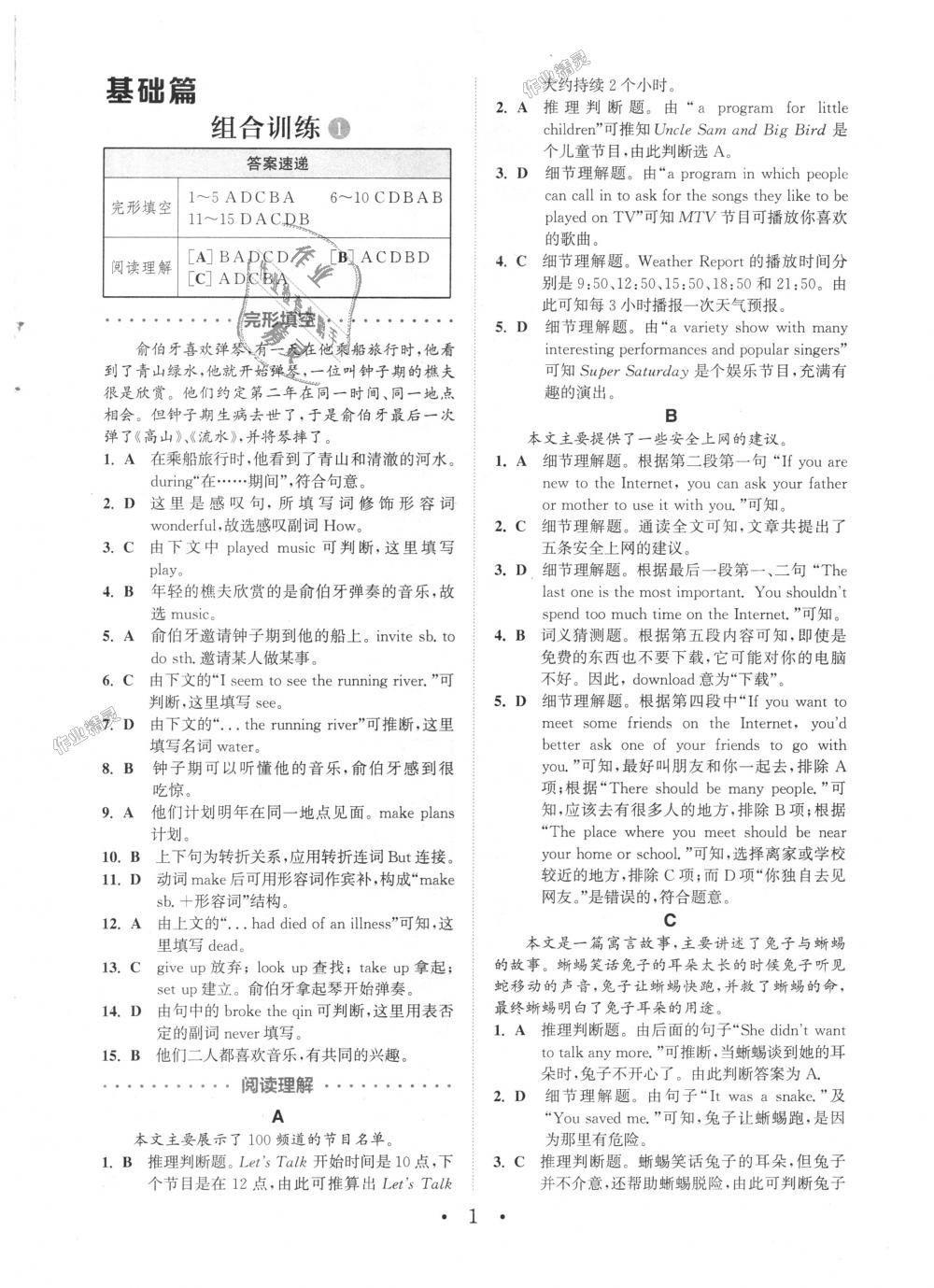 2018年通城学典初中英语阅读组合训练八年级上册浙江专版 第1页