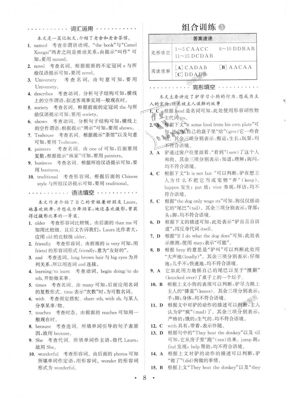 2018年通城學(xué)典初中英語閱讀組合訓(xùn)練八年級上冊浙江專版 第8頁